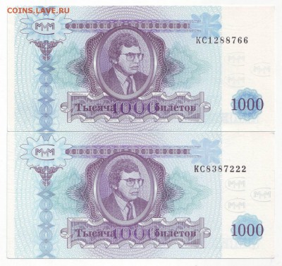 Билеты МММ - Image0011.JPG