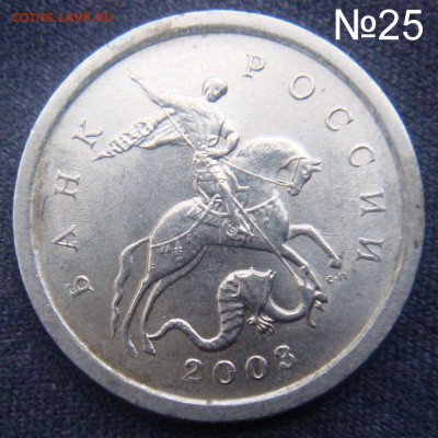 Идентификация Гравировок 1 копейка 2003 СПМД - №25-1.JPG