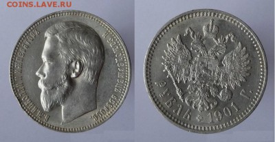Пара рублей 1901 г. Ф.З - 1901аверс