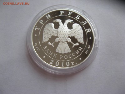 3 рубля РУССКАЯ БАНЯ 2010 год до 17,10,2015  22-00 - IMG_6470.JPG