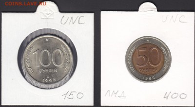 50 руб 1992 лмд и 100 руб 1993 лмд UNC до 19.10 22:00 мск - IMG