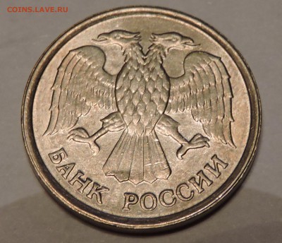 10 рублей 1993 год ммд не магнитная - DSCN0381.JPG