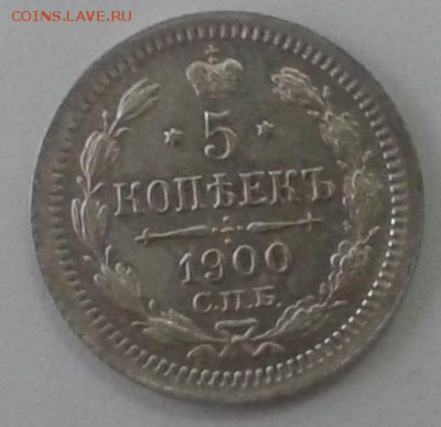 5 копеек 1900 г. до 18.10.15 г. 22.00 МСК - 20151013_105004