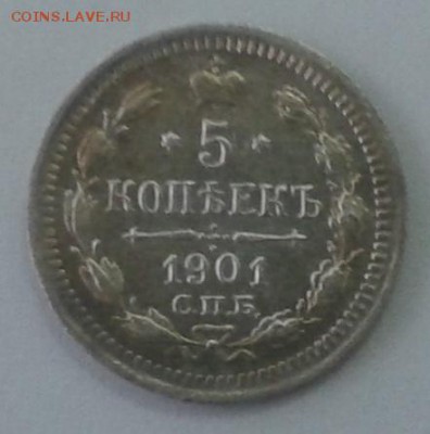 5 копеек 1901 г. до 18.10.15 г. 22.00 МСК - 20151013_105246