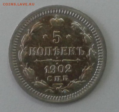 5 копеек 1902 г. до 18.10.15 г. 22.00 МСК - 20151013_105139
