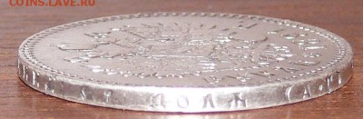 1 рубль 1891 АГ - P1130151.JPG