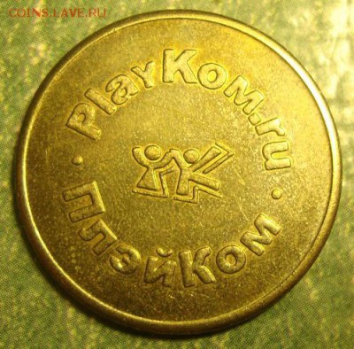 Игровой жетон Плейком до 16.10 в 22.10 мск.вр - DSC01145.JPG