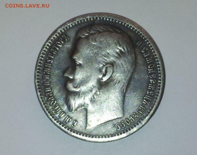1 рубль 1903 года.Просьба оценить подлинность и стоимость. - 1.1