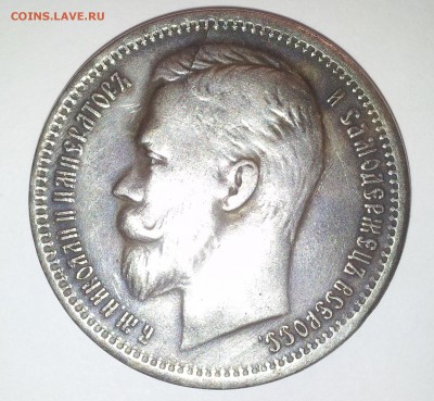 1 рубль 1903 года.Просьба оценить подлинность и стоимость. - 1.2
