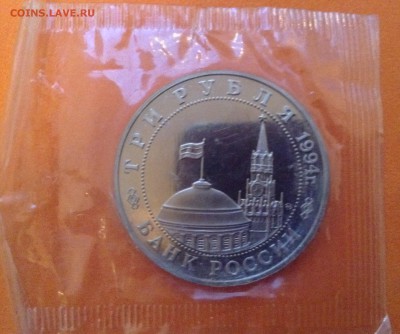 3 Рубля Партизаны 94 г. Запайка до 18.10.2015 г - image