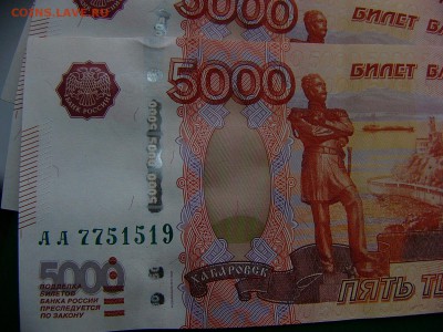 5000 руб. модификация 2010 г серия АА. до  18.10. 22:00 - P1220003.JPG