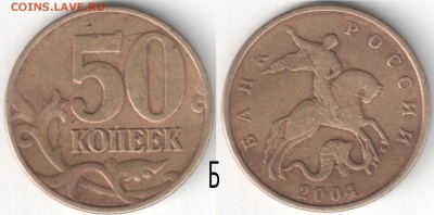 Редкие 50 коп.2004м,2010м, до18.11.15_22:00мск - 02-