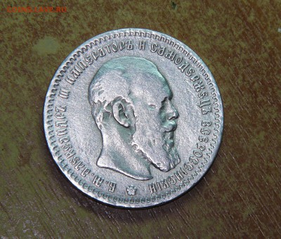 1 рубль 1891 окончание 18.10.15 в 21 00 мск - P1130167.JPG