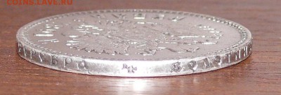 1 рубль 1891 окончание 18.10.15 в 21 00 мск - P1130149.JPG