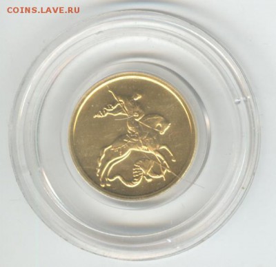 50 рублей 2009 ММД. Победоносец, золото. До 22-00, 15.10. - 002