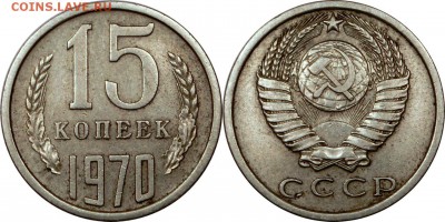 15 копеек 1970 до 15.10. 2015 22:00 по мск - 15 копеек 1970