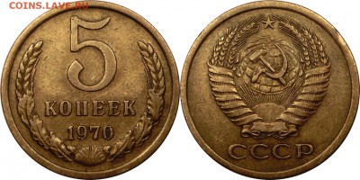 5 копеек 1970 до 15.10.2015 22:00 по мск - 5 копеек 1970