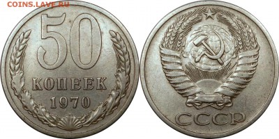 50 копеек 1970 до 15.10.2015 22:00 по мск - 50 копеек 1970