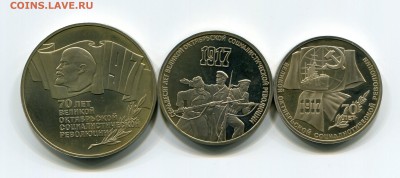 Набор 70 лет революции 1,3,5 рублей 1987 ПРУФ до 15.10.2015 - Набор 70 лет революции 1,3,5 рублей 1987 ПРУФ