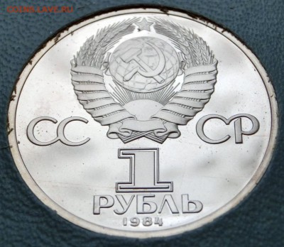 1 рубль 1984 Пушкин ПРУФ стародел до 15.10.2015 22:00 по мск - 1 рубль 1984 Пушкин ПРУФ стародел (4).JPG