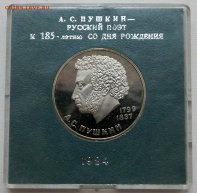 1 рубль 1984 Пушкин ПРУФ стародел до 15.10.2015 22:00 по мск - 1 рубль 1984 Пушкин ПРУФ стародел (1).JPG