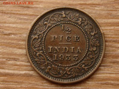 2 пайса 1933 до 15.10.15 в 21.00 М - IMG_0182.JPG