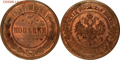 3 копейки 1915 UNC штемпельный блеск до 15.10.2015 22:00 мск - 3 копейки 1915