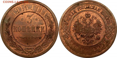 3 копейки 1915 UNC штемпельный блеск до 15.10.2015 22:00 мск - 3 копейки 1915 (2)
