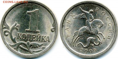 1 копейка 2003СП 3.212 А7 ??? Прошу оценить и подтвердить! - скан