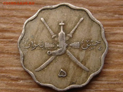 Маскат и Оман 5 байса 1946 до 15.10.15 в 21.00 М - IMG_0184.JPG