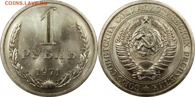 1 рубль 1971 мешковое состояние UNC до 15.10.2015 22:00 мск - 1 рубль 1971 (2)