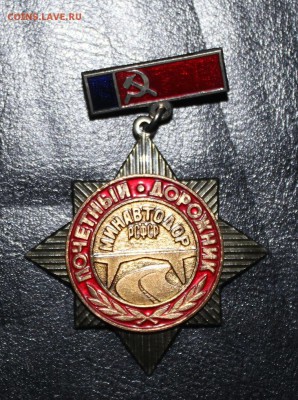 Почетный дорожник и Транспортный строитель на оценку - IMG_1623.JPG