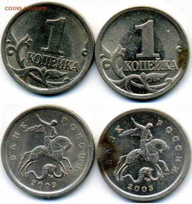 1 копейка 2003 СП Шт 3.1А1 ? - скан2