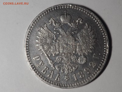 1 рубль 1892 - PA131116_thumb