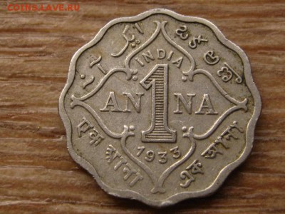Индия  1 анна 1933 до 15.10.15 в 21.00 М - IMG_0188.JPG