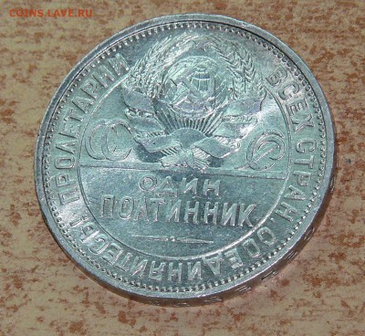 50 копеек 1925 штемпельная до 18.10.15 22 00 - P1130171.JPG