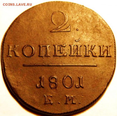 2 копейки 1801 ем окончание 17.10.2015 в 22-00 мск. - DSCN4406.JPG