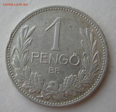 ВЕНГРИЯ 1 пенго 1937. НЕЧАСТАЯ. 28.09.2015 - 013.JPG