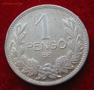 ВЕНГРИЯ 1 пенго 1937. НЕЧАСТАЯ. 28.09.2015 - 012.JPG