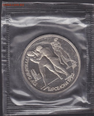 Барселона 1 рубль 1991 БОРЬБА (запайка) до 19.10 22:00 мск - IMG_0004