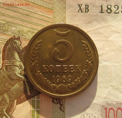 5 копеек 1969 оборотная, супер, до 17.10.5 в 22.00 мск - 5 69 р1.JPG
