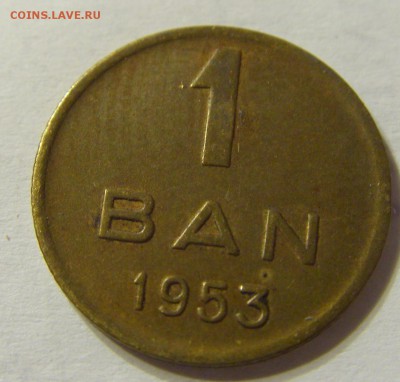 1 бан 1953 год Румыния до 18.10.2015 22:00 МСК - CIMG4296.JPG