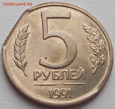 5 рублей 1991г.лмд край листа. - DSCN3950.JPG