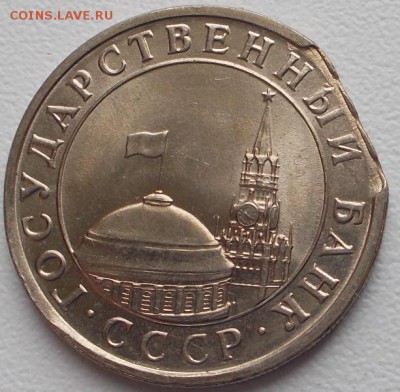 5 рублей 1991г.лмд край листа. - DSCN3954.JPG