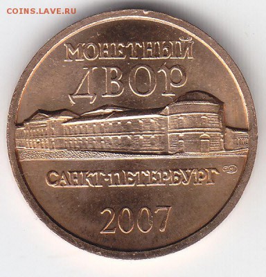 Жетон СПМД из наб."Др.города России" 2007 г. до 19.10.15 - IMG_0008