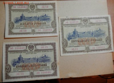 Облигации СССР 1953, 1955 и 1956 годов - DSCN1449~01~01