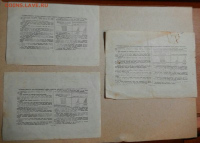 Облигации СССР 1953, 1955 и 1956 годов - DSCN1450~01~01