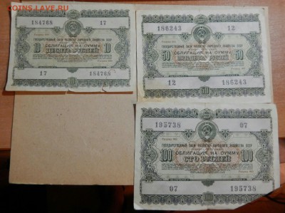Облигации СССР 1953, 1955 и 1956 годов - DSCN1452~01~01