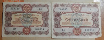 Облигации СССР 1953, 1955 и 1956 годов - DSCN1464~01