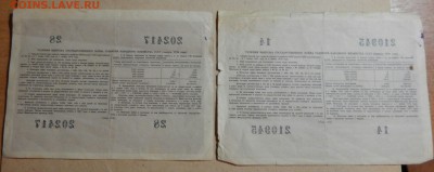 Облигации СССР 1953, 1955 и 1956 годов - DSCN1469~01